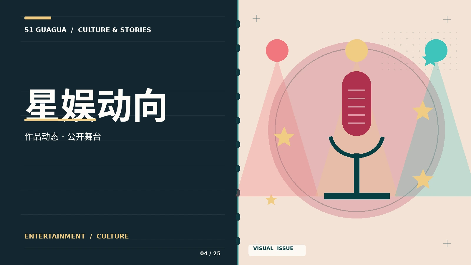 聚光人物主题配图